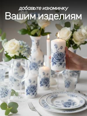 Наклейки переводные для свечей и декора Toilie из каталога Наклейки декупажные для декора свечей, яиц, изделий из гипса, в интернет-магазине BPW.style